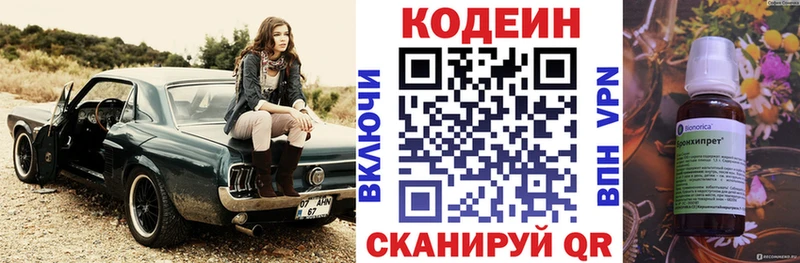 Codein напиток Lean (лин)  купить наркотики сайты  Лакинск 