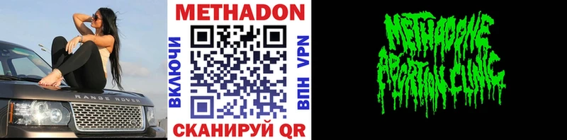 Метадон VHQ  Лакинск 